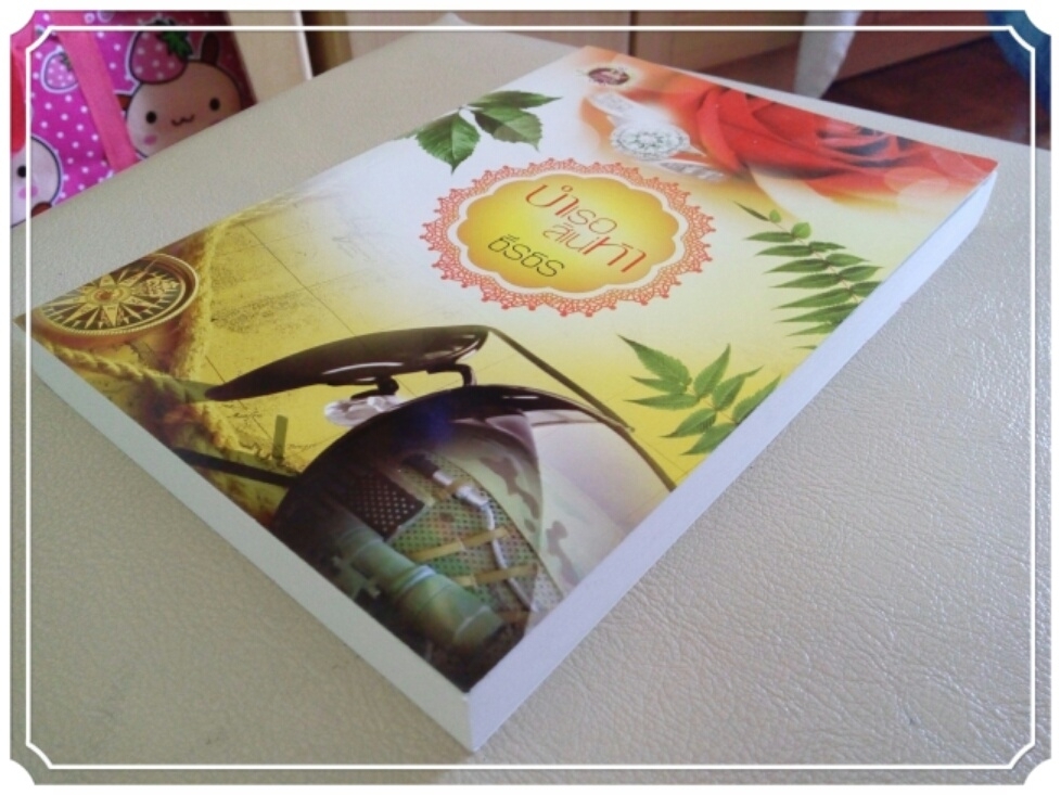 หนังสือนิยาย บำเรอสิเน่หา : กรุงเทพมหานคร รูปที่ 4