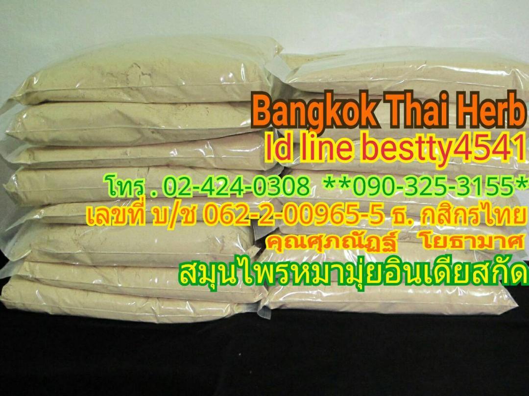 จำหน่ายเม็ดสมุนไพรหมามุ่ยอินเดียสดเพื่อการนำไปแปรรูป กก.ละ 185 บาท รูปที่ 6