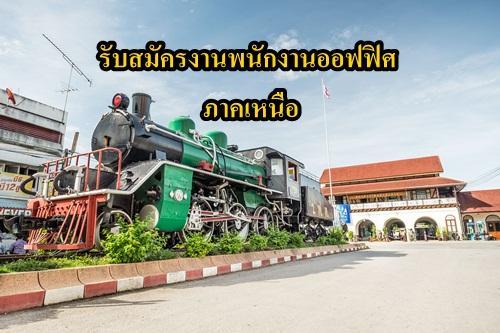 รับพนักงานประจำออฟฟิศ รูปที่ 1