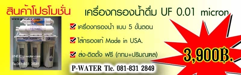 AQUATEK 5 Stage Filter Made in USA. เครื่องกรองน้ำดื่มระบบ UF-0.01 ไมครอน : กรุงเทพมหานคร รูปที่ 3