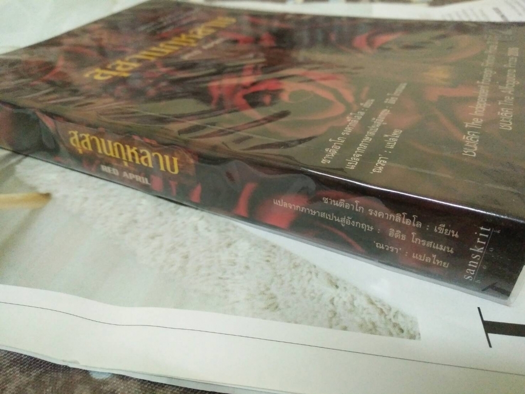 หนังสือมือสอง สภาพดีมาก เรื่อง 