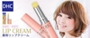 รูปย่อ DHC Lip Cream สุดยอดลิปมันบำรุงริมฝีปากซึ่งมีเนื้อครีมเข้มข้น 1.5  Made in Japan รูปที่4