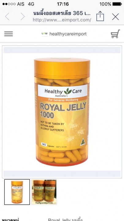 นมผึ้ง Royal jelly นำเข้าจากประเทศออสเตรเลีย รูปที่ 1