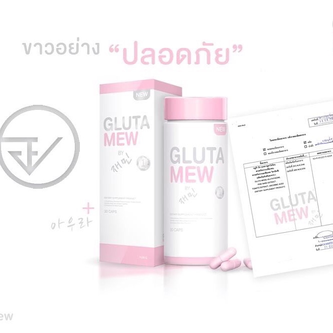 Glutamew รูปที่ 1