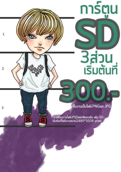 รับวาดการ์ตูนSDเริ่มต้นที่250บาท รูปที่ 3