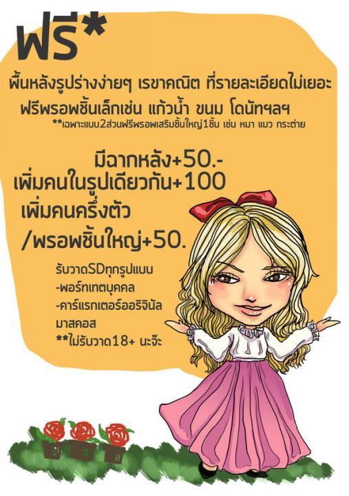 รับวาดการ์ตูนSDเริ่มต้นที่250บาท รูปที่ 5