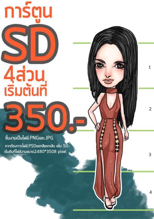 รับวาดการ์ตูนSDเริ่มต้นที่250บาท รูปที่ 4