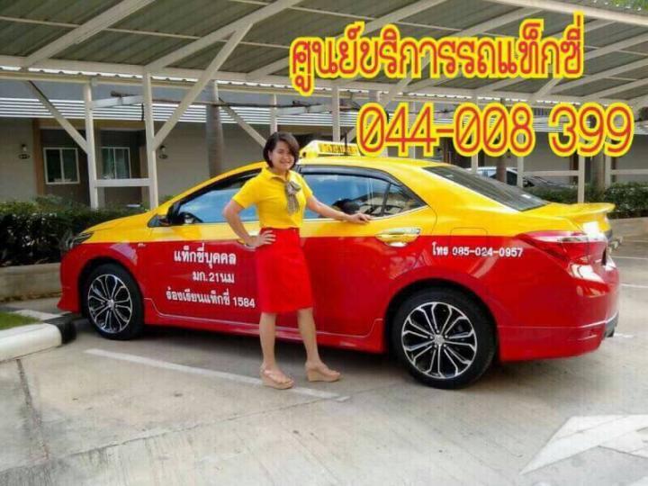 แท็กซี่โคราช รูปที่ 5