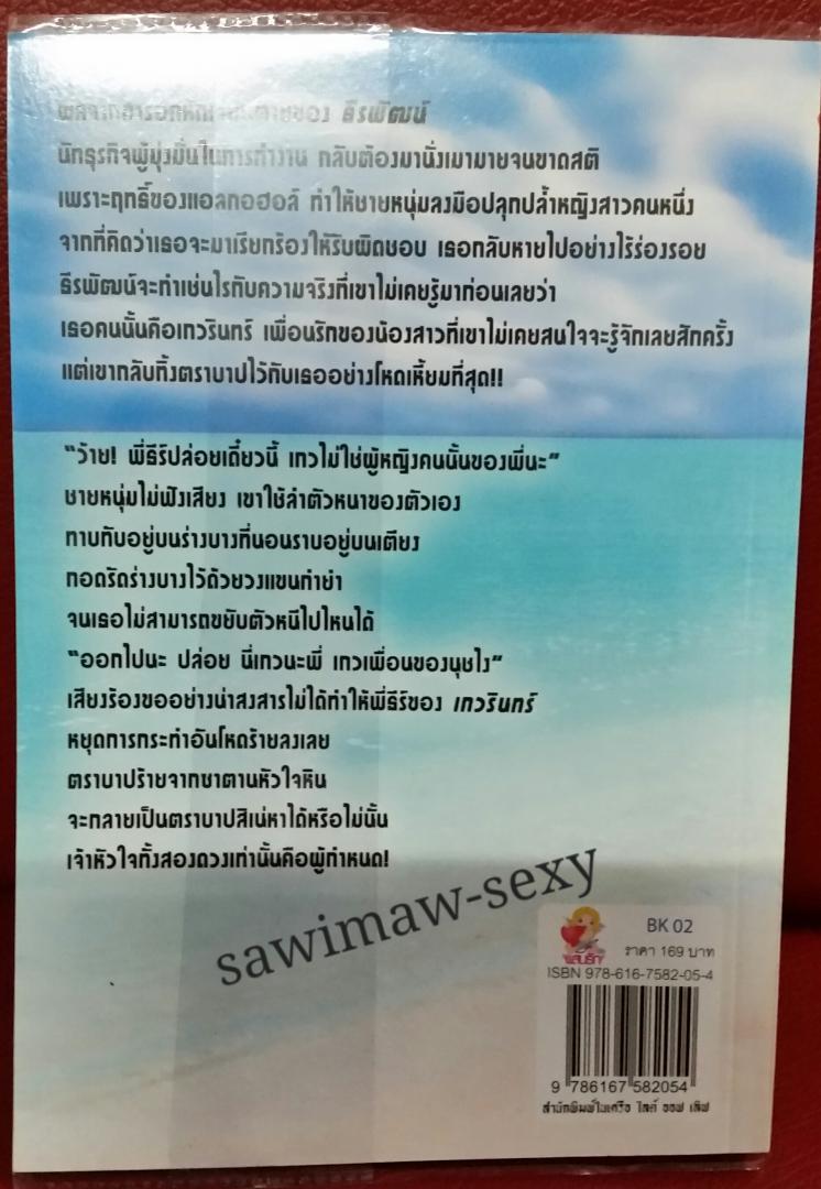 ตราบาปสิเน่หา พิมพ์วลัญช์ รูปที่ 3