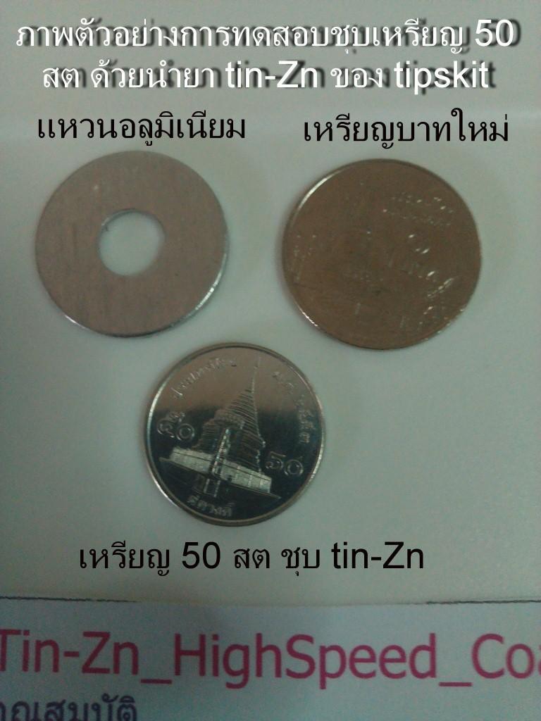 Tin-Zinc Electroless High Speed Coater 2016 รูปที่ 4