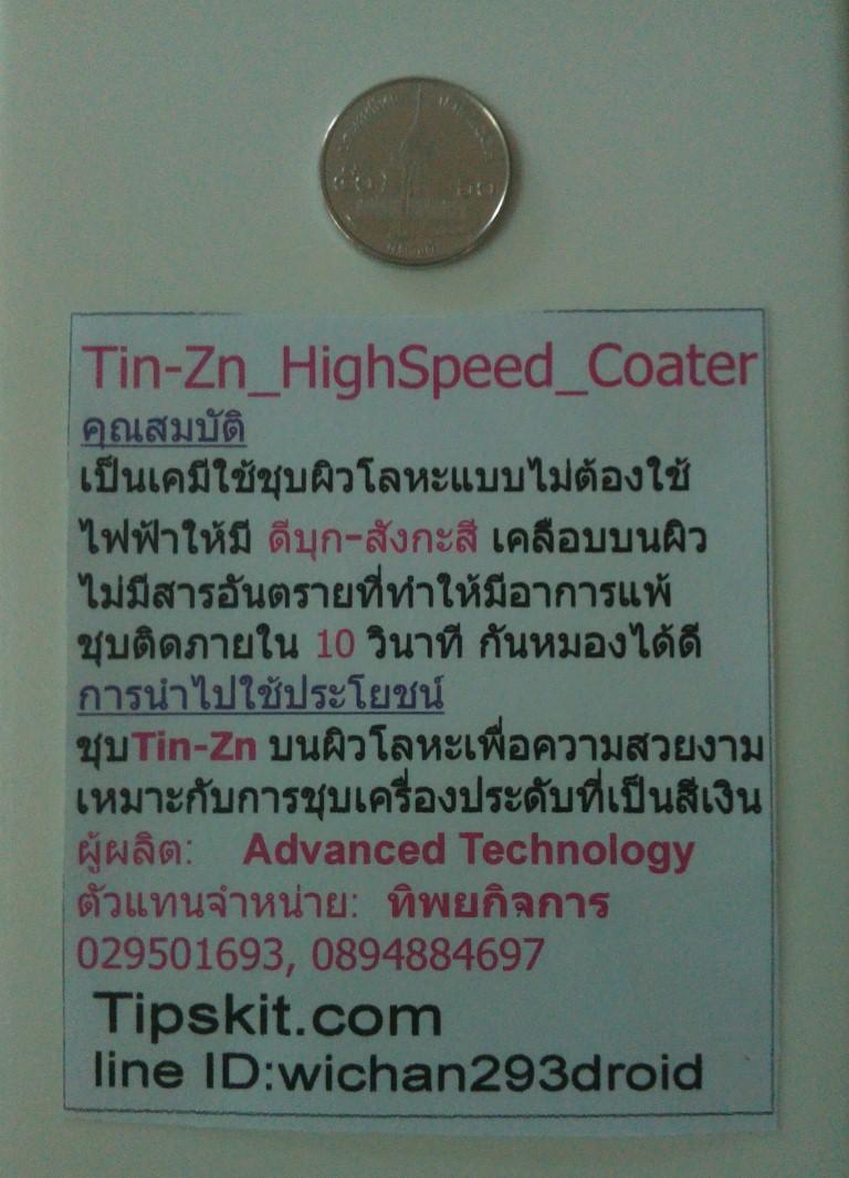 Tin-Zinc Electroless High Speed Coater 2016 รูปที่ 3