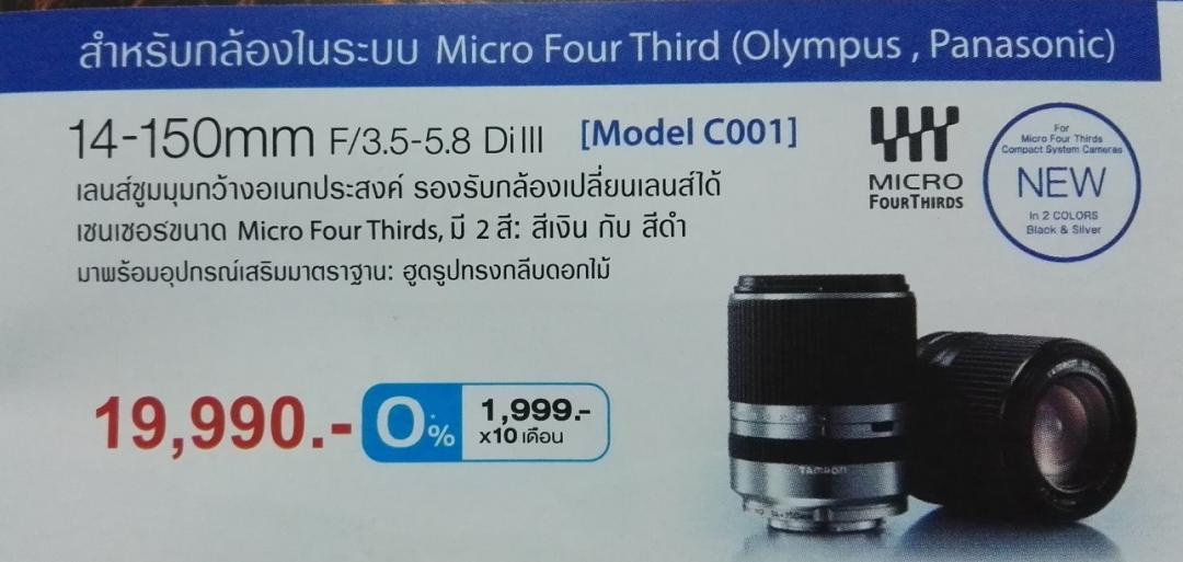 ขายเลนส์ Tamron 14-150mm F3.5-5.8 Di III M43 Travel zoom รูปที่ 7