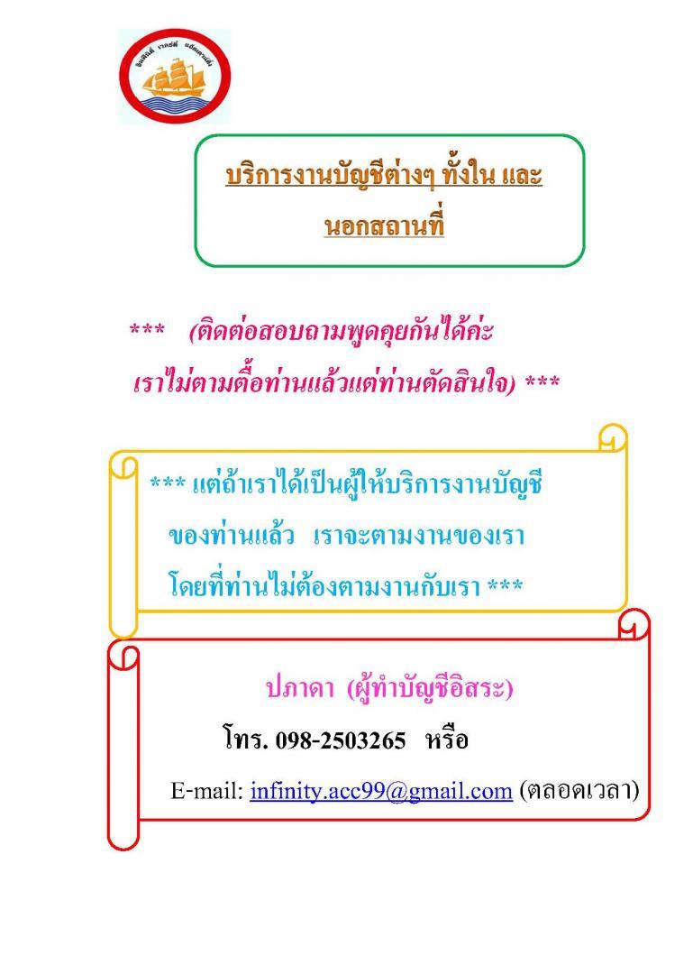 รับทำบัญชีและบริการงานบัญชีต่างๆ รูปที่ 3