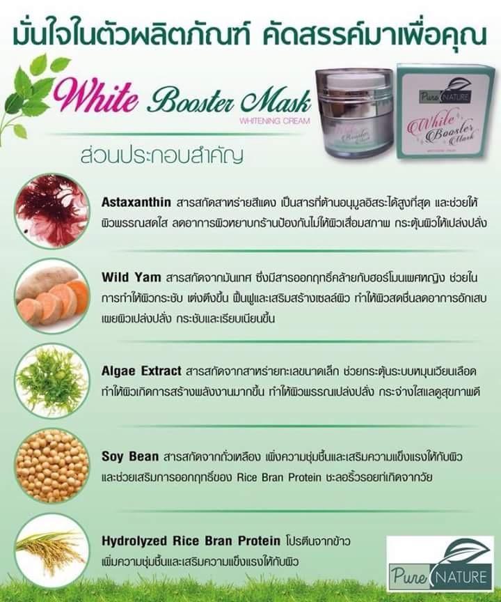 Pure Nature White Booster Mask รูปที่ 3