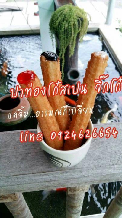 ปาท่องโก๋สเปน จิ๊กโก๋ รูปที่ 3