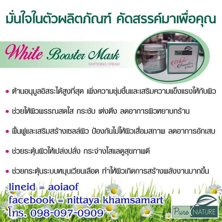 Pure Nature White Booster Mask รูปที่ 5