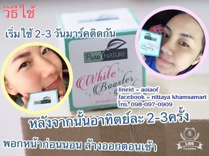 Pure Nature White Booster Mask รูปที่ 4