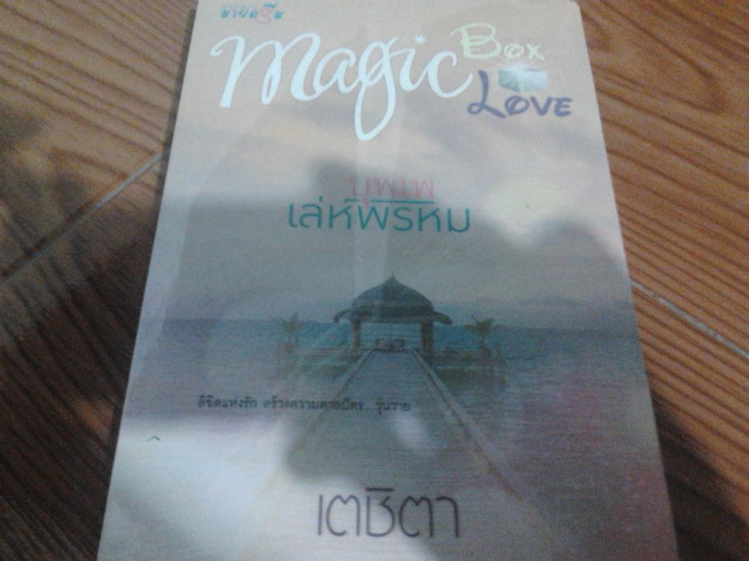 นิยายอ่านเองสภาพดีมากๆๆมีหลายสำนักพิมพ์โปรโมชั้น 10 แถม 1 รูปที่ 6