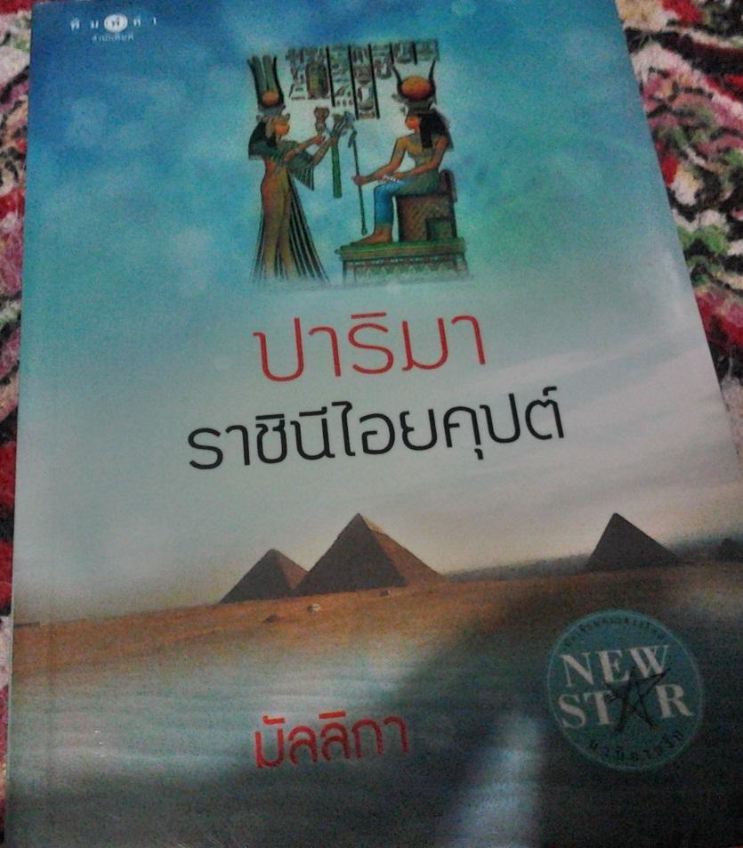 นิยายอ่านเองสภาพดีมากๆๆมีหลายสำนักพิมพ์โปรโมชั้น 10 แถม 1 รูปที่ 5