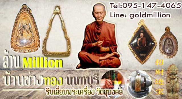 รับเลี่ยมพระเครื่อง วัตถุมงคล กรอบพระทอง เงิน นนทบุรี  รูปที่ 1