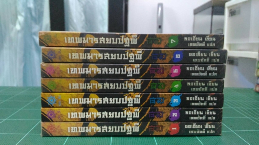 ขายหนังสือจอมโจรจอมราชันย์/เทพมารสยบปฐพี/เกาทัณท์สะท้านภพ รูปที่ 3