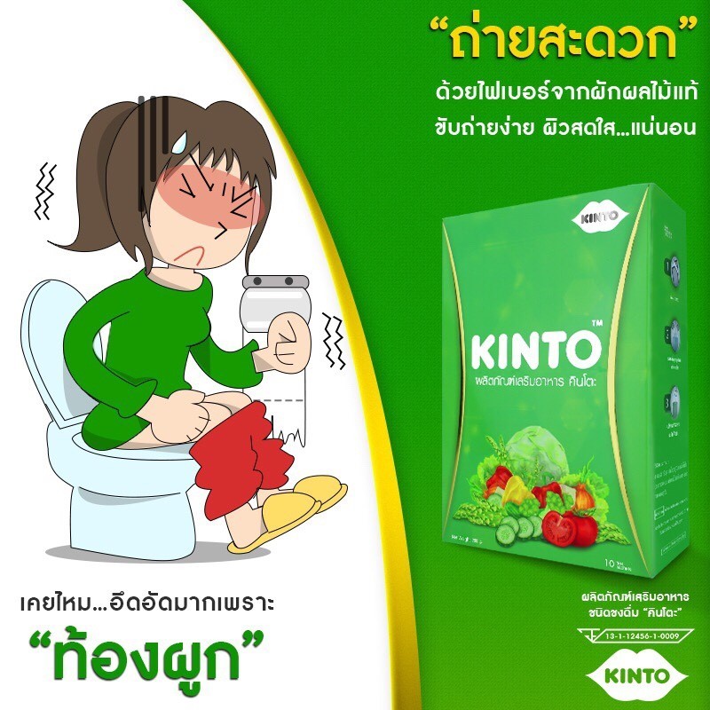 Kintodetox (คินโตะดีท็อกซ์) รูปที่ 3