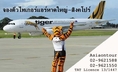 จองตั๋วเครื่องบินไทเกอร์แอร์ Tiger air หาดใหญ่ สิงคโปร์ โดยตัวแทนจำหน่ายอย่างเป็นทางการ โทร02-9621588-