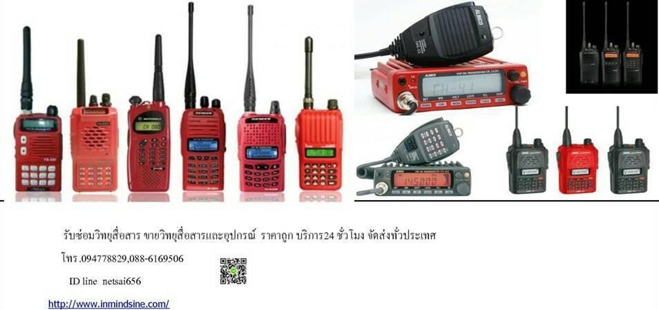 รับซ่อมวิทยุสื่อสาร ขายวิทยุสื่อสารและอุปกรณ์ ราคาถูก บริการตลอด รูปที่ 1