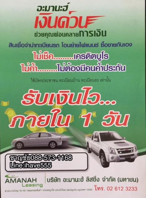 สินเชื่อรีไฟแนนซ์รถยนต์ ไม่เช็คเครดิตรบูโร โดย อิสลามแบงค์ รูปที่ 3