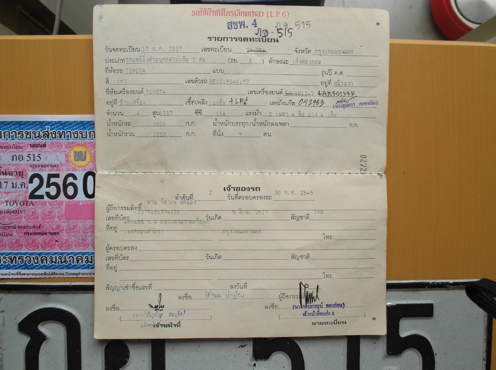 ขายเลขทะเบียนสวยหมวดเก่า ภอ 515 กทม (ไม่ประมูล) : ปทุมธานี รูปที่ 4
