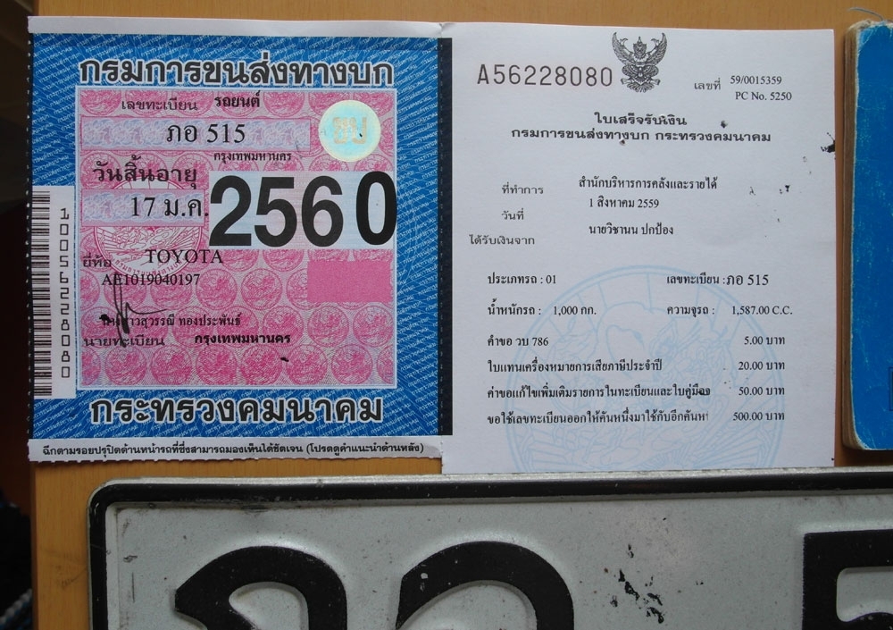 ขายเลขทะเบียนสวยหมวดเก่า ภอ 515 กทม (ไม่ประมูล) : ปทุมธานี รูปที่ 3