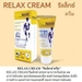 รูปย่อ Relax Cream สมุนไพรไทย เพื่อคนไทย ลดปวดเมื่อยกล้ามเนื้อ อักเสบ รูปที่3