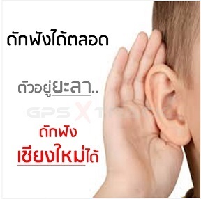 จำหน่ายเครื่องดักฟัง เครื่องติดตาม ของแท้ คุณภาพดี ราคาถูก รูปที่ 3