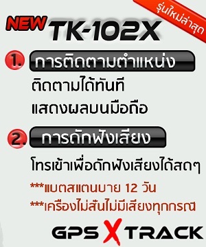 จำหน่ายเครื่องดักฟัง เครื่องติดตาม ของแท้ คุณภาพดี ราคาถูก รูปที่ 6