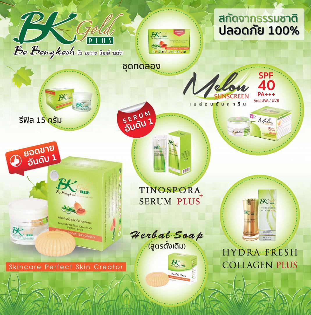 BK GOLD PLUS ครีมดีๆที่ค้าขายร่ำรวย สวยใส ไม่แพ้ สกัดจากสมุนไพรแท้ๆ กว่า 15 ชนิด รูปที่ 3
