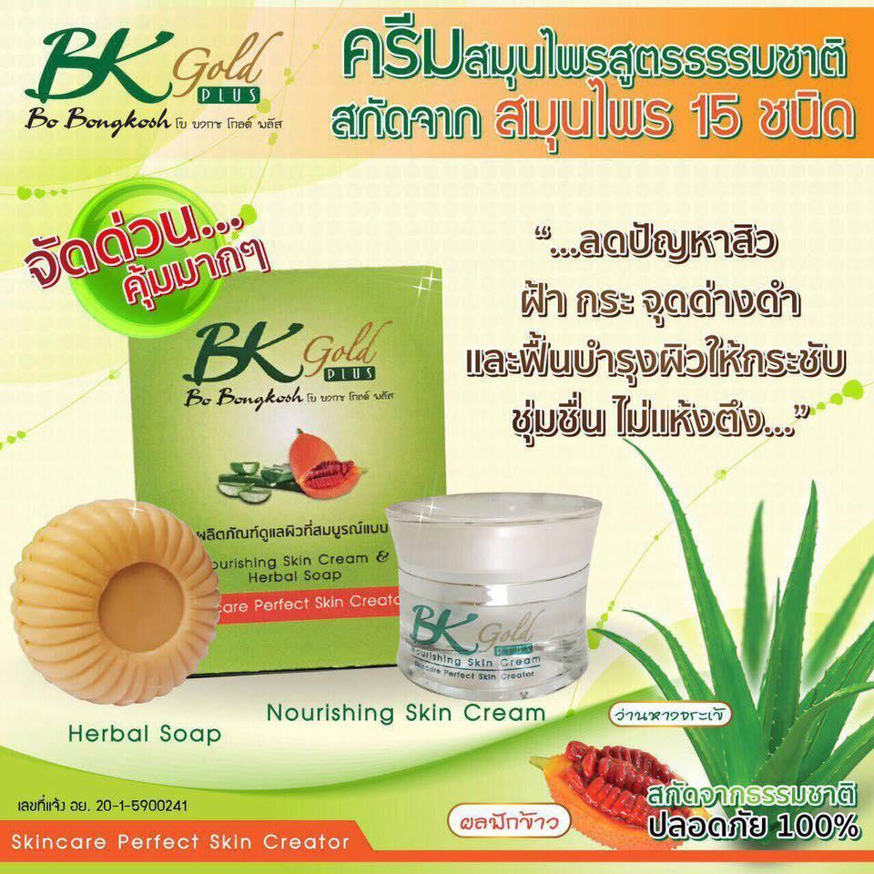 BK GOLD PLUS ครีมดีๆที่ค้าขายร่ำรวย สวยใส ไม่แพ้ สกัดจากสมุนไพรแท้ๆ กว่า 15 ชนิด รูปที่ 6