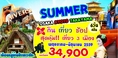 ทัวร์ญี่ปุ่น SUMMER OSAKA KYOTO TAKAYAMA 6D4N  บิน XJ เดินทางพฤษภาคม – มิถุนายน 59