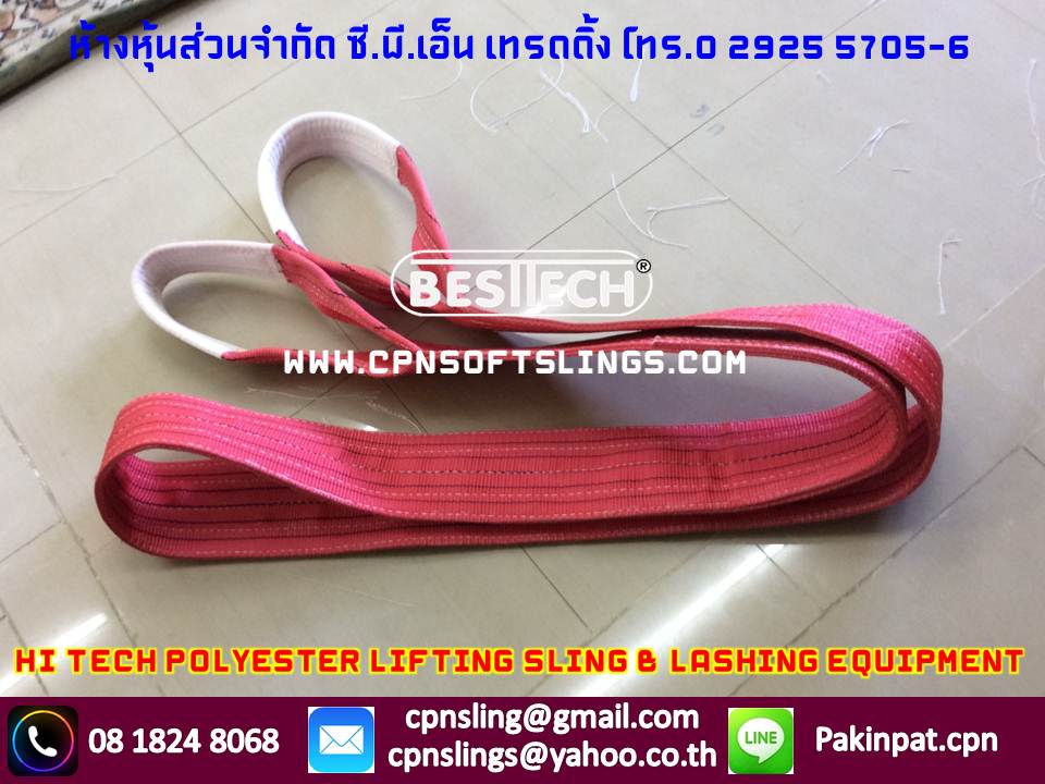 สลิงอ่อน5ตัน สลิงแบน5ตัน สลิงโพลีเอสเตอร์ สลิงแบนมีห่วงหัว-ท้าย สลิงผ้าใบ สายพานยกของ เบลยกของ besttech รูปที่ 3