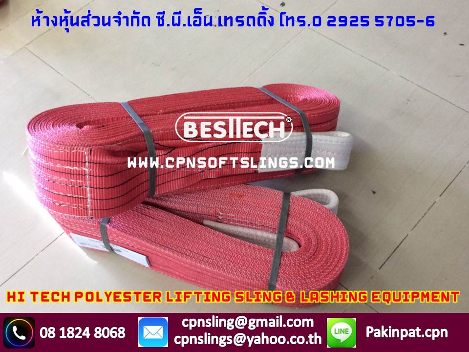 สลิงอ่อน5ตัน สลิงแบน5ตัน สลิงโพลีเอสเตอร์ สลิงแบนมีห่วงหัว-ท้าย สลิงผ้าใบ สายพานยกของ เบลยกของ besttech รูปที่ 5
