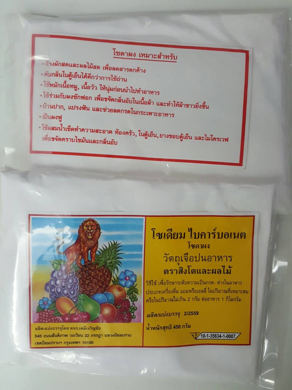 ผงหมักหมู ใช้ล้างผักให้ปลอดสารพิษ แช่ผ้าให้ขาวสะอาด ปราศจากกลิ่นอับ รูปที่ 7