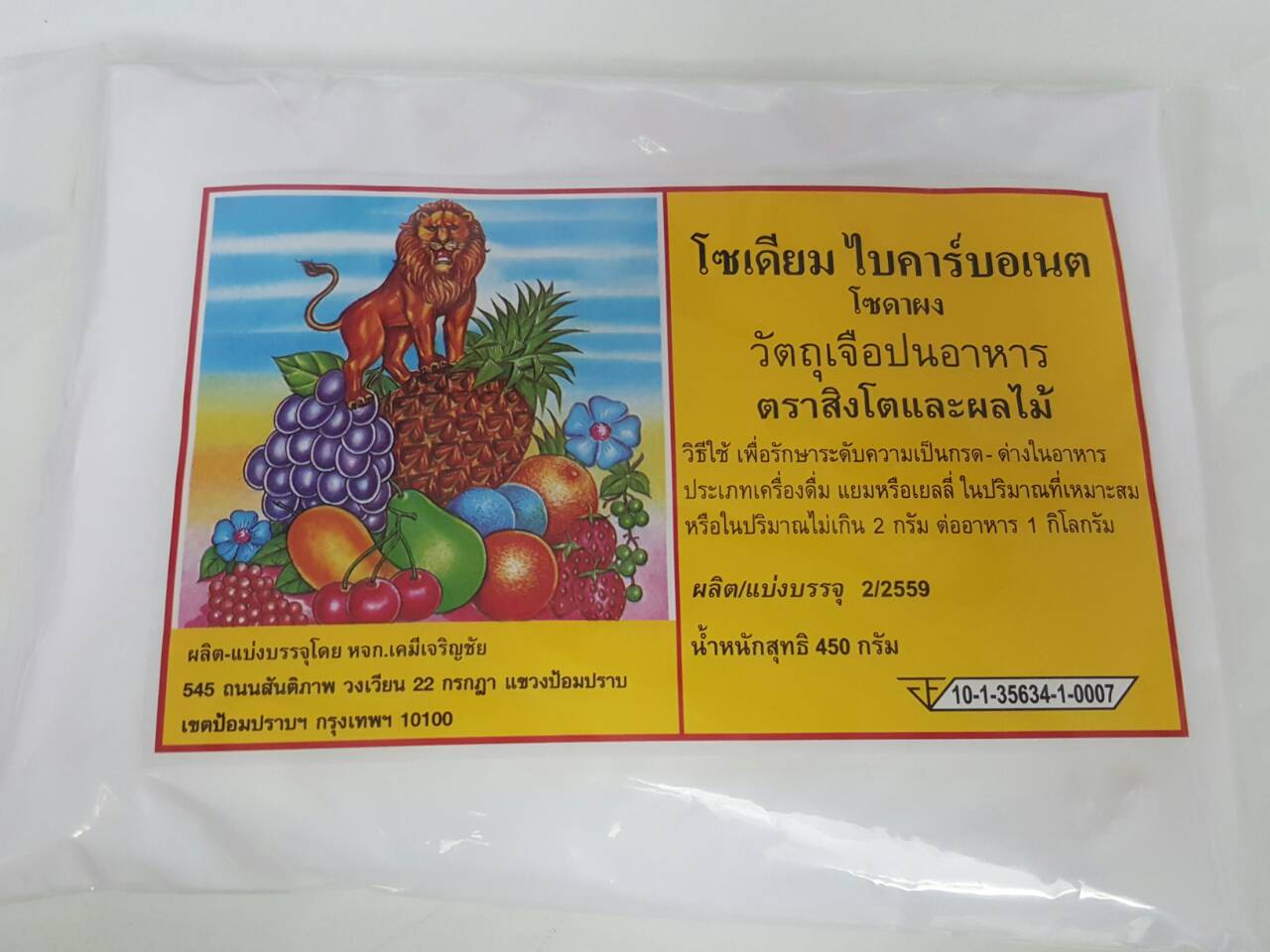 ผงหมักหมู ใช้ล้างผักให้ปลอดสารพิษ แช่ผ้าให้ขาวสะอาด ปราศจากกลิ่นอับ รูปที่ 5