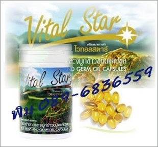 เอมสตาร์ น้ำมันรำข้าว-จมูกข้าว ไวทอลสตาร์(Vital star)ไวทอลสตาร์ขายถูกที่สุด ขวดละ 400 บาท รูปที่ 1