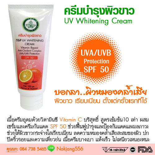 ครีมกันแดดผสมเซรั่มบำรุงผิวขาว ช่วยป้องกันแดด SPF50 ช่วยให้หน้าขาวใสในหลอดเดียว รูปที่ 1