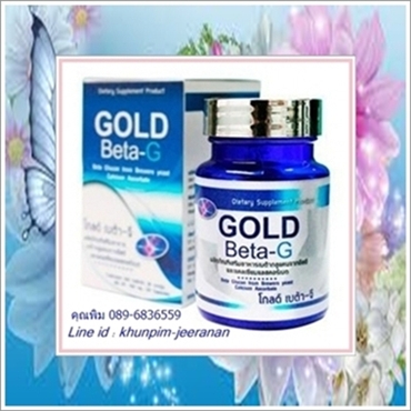 Gold- Beta G โกลด์ -เบต้า จี เบต้ากลูแคนจากยีสต์ดำ (β-Glucan) ฟื้นฟูภูมิคุ้มกันที่ผิดปกติสามารถกระตุ้นระบบภูมิต้านทานของร่างกาย รูปที่ 1