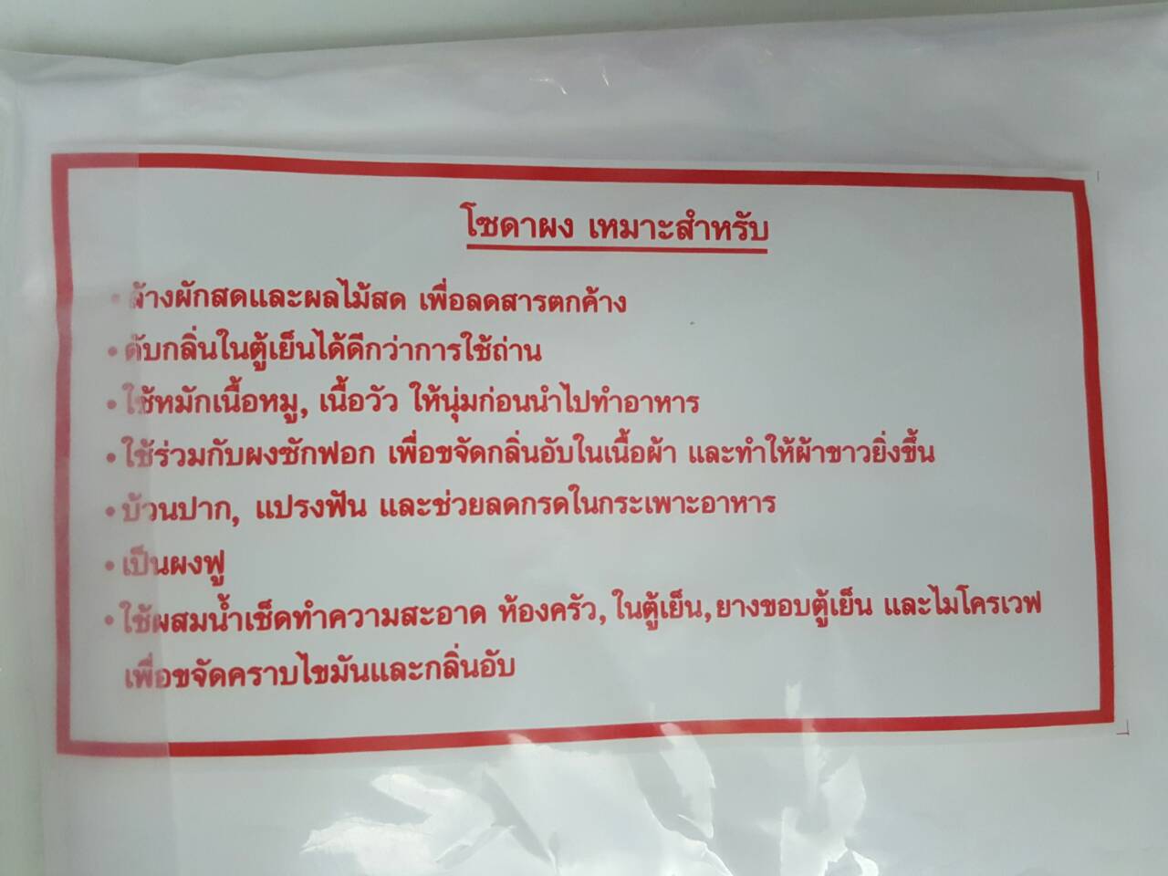 ผงหมักหมู ใช้ล้างผักให้ปลอดสารพิษ แช่ผ้าให้ขาวสะอาด ปราศจากกลิ่นอับ รูปที่ 6