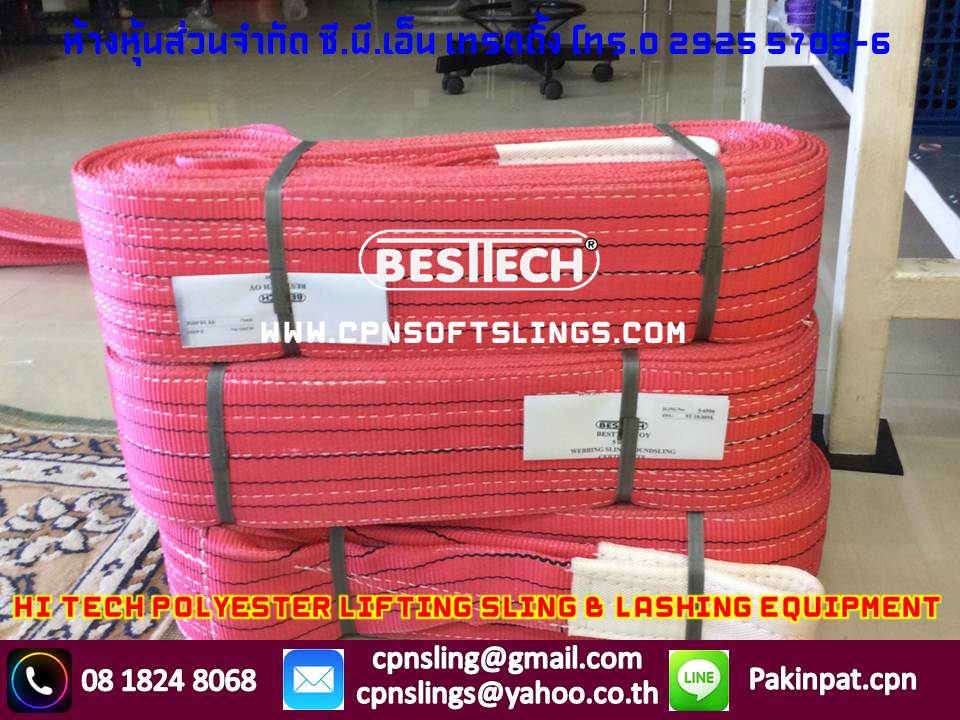 สลิงอ่อน5ตัน สลิงแบน5ตัน สลิงโพลีเอสเตอร์ สลิงแบนมีห่วงหัว-ท้าย สลิงผ้าใบ สายพานยกของ เบลยกของ besttech รูปที่ 1