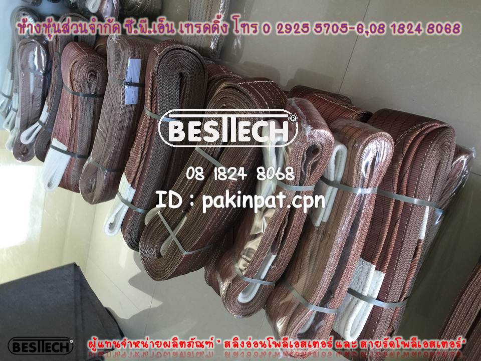 สลิงโพลีเอสเตอร์ ชนิดแบนขนาดรับน้ำหนัก 6 ตัน รูปที่ 7