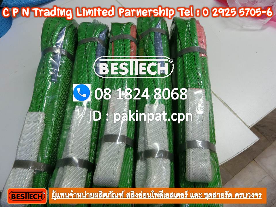 เบลยกของขนาดรับน้ำหนัก 2 ตันหน้ากว้าง 60 มม.สีเขียว รูปที่ 3
