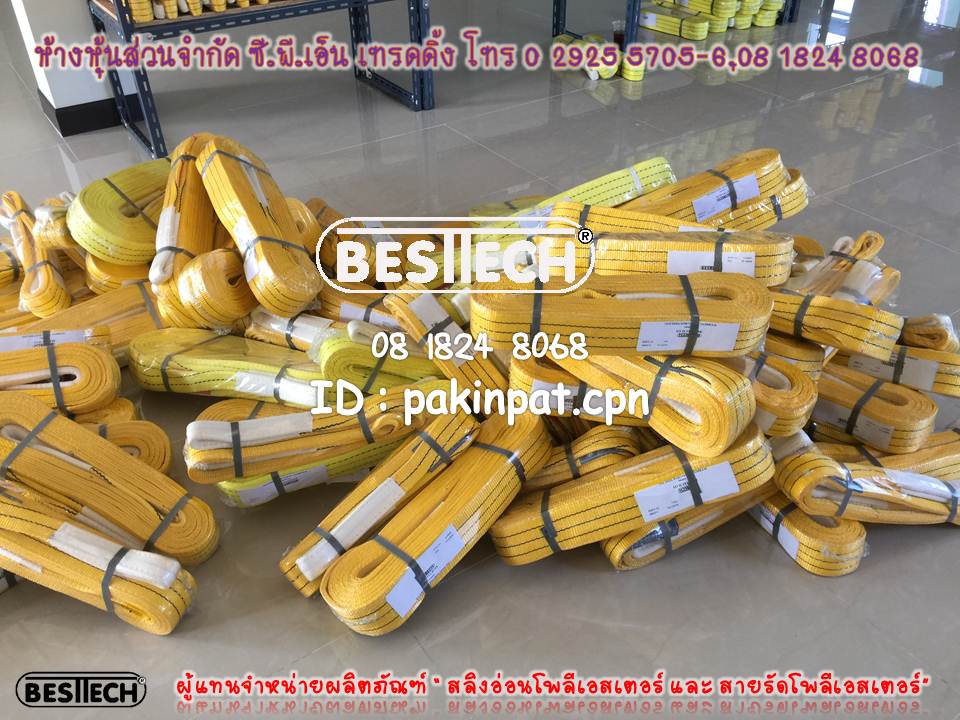 สลิงอ่อน ชนิดแบนขนาดรับน้ำหนัก 3 ตัน หน้ากว้าง 75 มม. รูปที่ 5