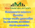 แปลภาษาพม่า ราคาถูก บริษัทแปลมาตรฐานระดับสากล